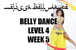 BELLY DANCE LEVEL 4 WK5 SEPT-DEC2017