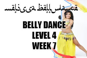 BELLY DANCE LEVEL 4 WK7 SEPT-DEC2017