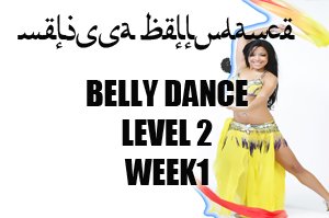 BELLY DANCE LEVEL 2 WK1 JANUARY-MARCH 2022