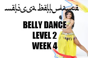 BELLY DANCE LEVEL 2 WK4 JULY-SEPT 2022