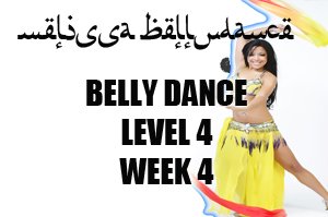 BELLY DANCE LEVEL 4 WK4 APR-JUL2015